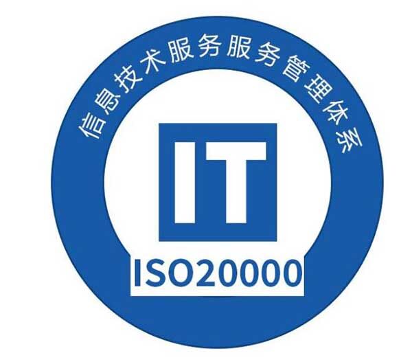 ISO20000信息技術(shù)服務(wù)管理體系認(rèn)證