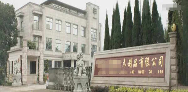 恭喜肇慶市**竹木制品有限公司通過(guò)FSC認(rèn)證