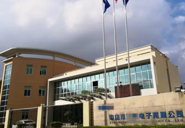 恭喜**(中山)電子有限公司通過(guò)IATF16949認(rèn)證