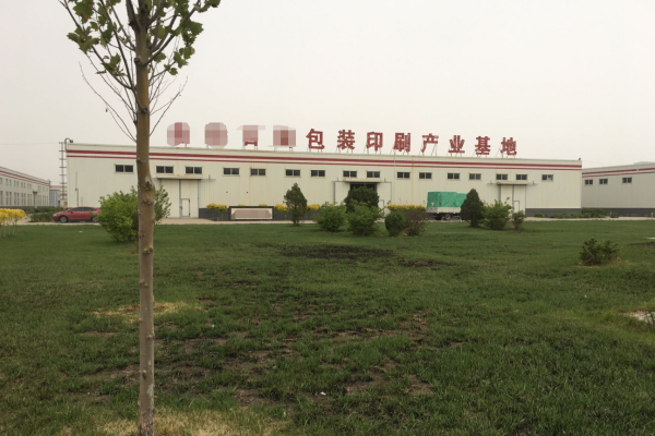 恭喜廣州**彩印包裝有限公司通過FSC認(rèn)證