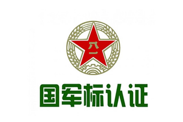 國軍標(biāo)質(zhì)量管理體系認(rèn)證是什么？有什么用？