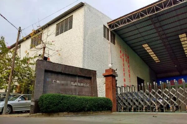 恭喜廣州市***紙業(yè)有限公司通過FSC認(rèn)證