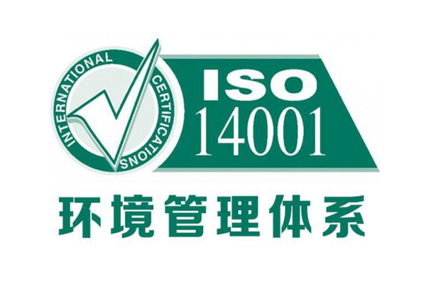 ISO14001環(huán)境管理體系認證.jpg
