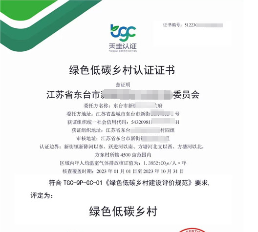 綠色低碳鄉(xiāng)村認(rèn)證
