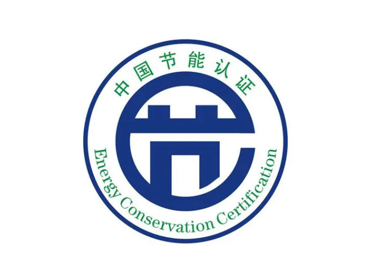 節(jié)能診斷認(rèn)證