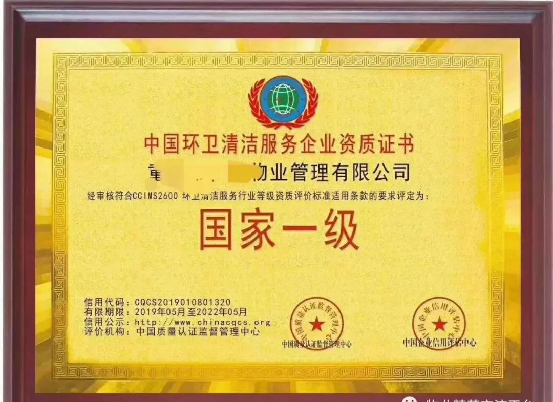 環(huán)衛(wèi)清潔服務(wù)專業(yè)資質(zhì)證書