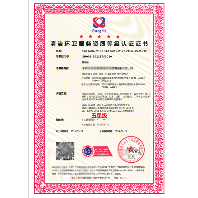 市政環(huán)境清潔維護服務專業(yè)資質(zhì)證書