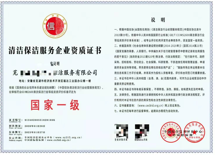 清潔服務(wù)資質(zhì)(一級)SB/T10595-2011 清潔服務(wù)資質(zhì)(一級)SB/T10595-2011