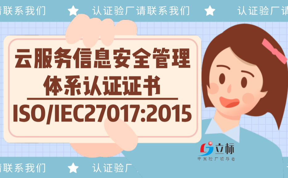 云服務(wù)信息安全管理體系認(rèn)證證書ISO/IEC27017:2015