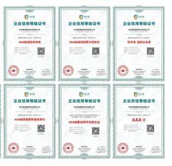 企業(yè)信用評(píng)價(jià)體系認(rèn)證GB/T 23794-2015