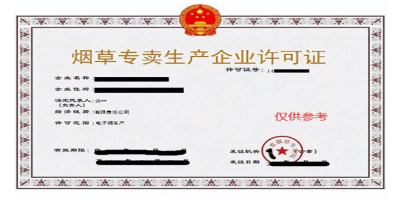 電子煙生產(chǎn)許可證變更辦理機(jī)構(gòu)有哪些?