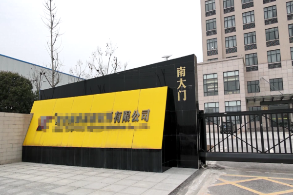 恭喜廣州**動(dòng)漫科技有限公司通過Disney迪士尼驗(yàn)廠