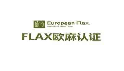 歐麻認(rèn)證有什么好處？